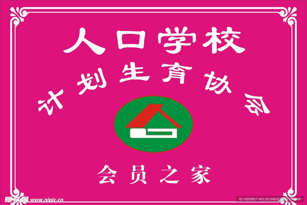 人口学校