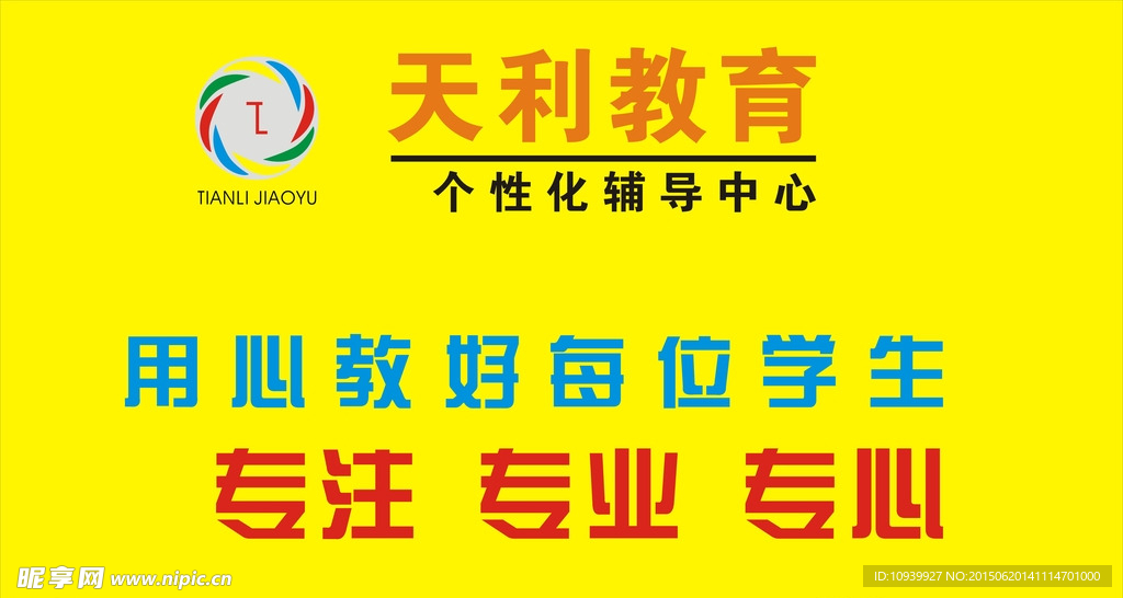 天利教育