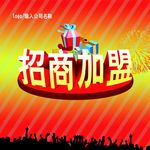 招商加盟