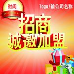 招商加盟