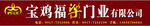 福乐门业