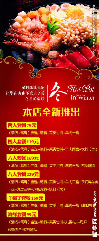 火锅展架