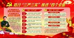三严三实