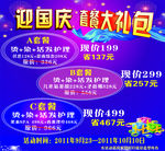 迎国庆美发海报