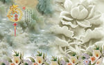 山水画莲花玉雕背景墙