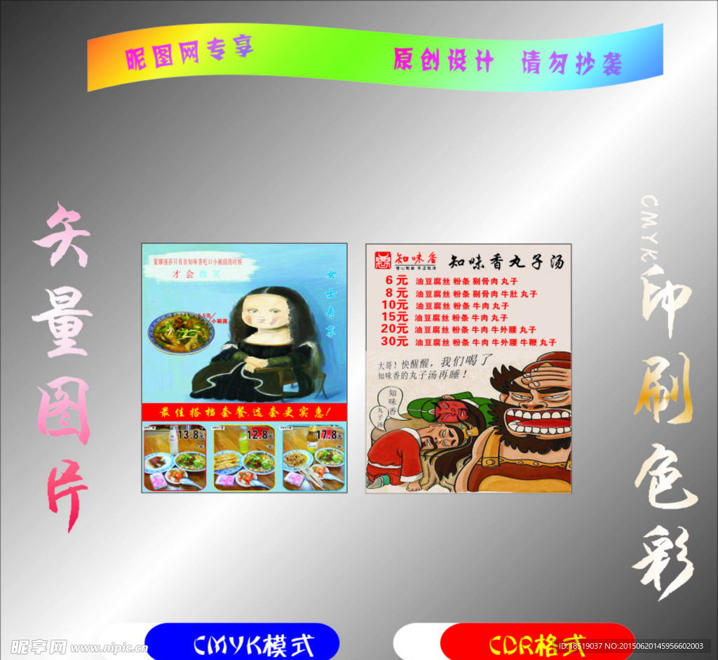 知味香海报