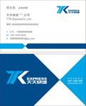 天天快递名片 蓝白个人名片