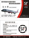 顺丰快递 名片 物流名片