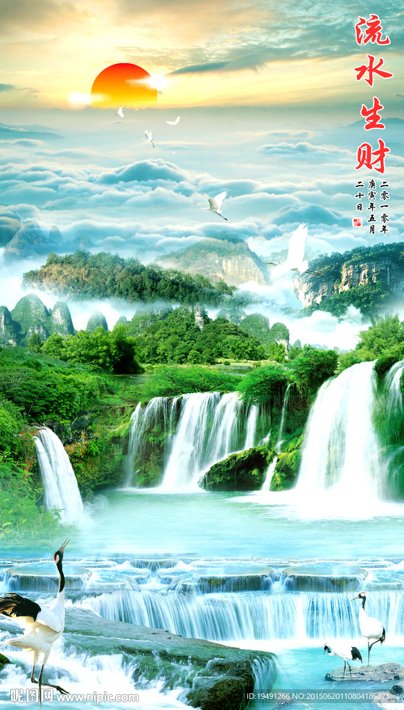流水生财
