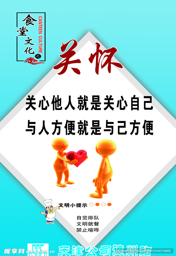 食堂文化