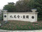 入口景观墙