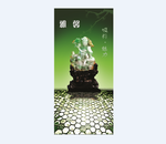 翡翠展板