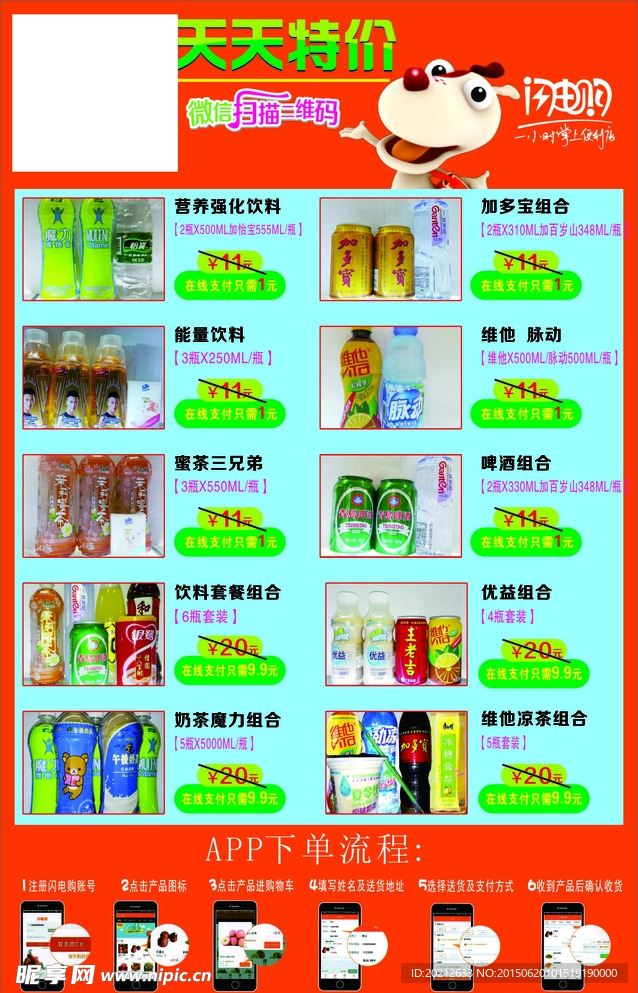 天天特价