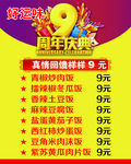 好运味餐馆9周年店庆海报设计