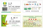 天狮名片