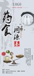 药食同源