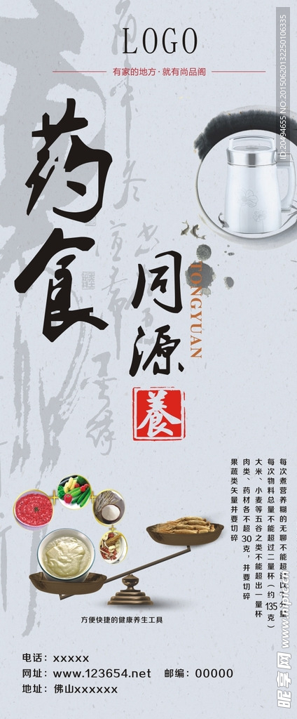 药食同源