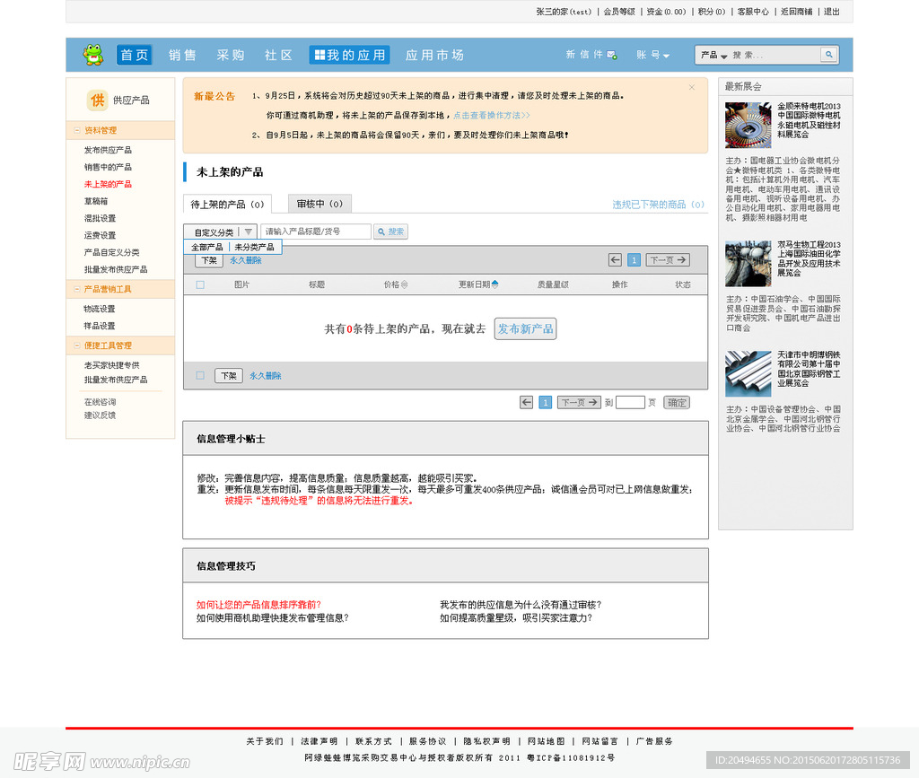 信息网 门户网