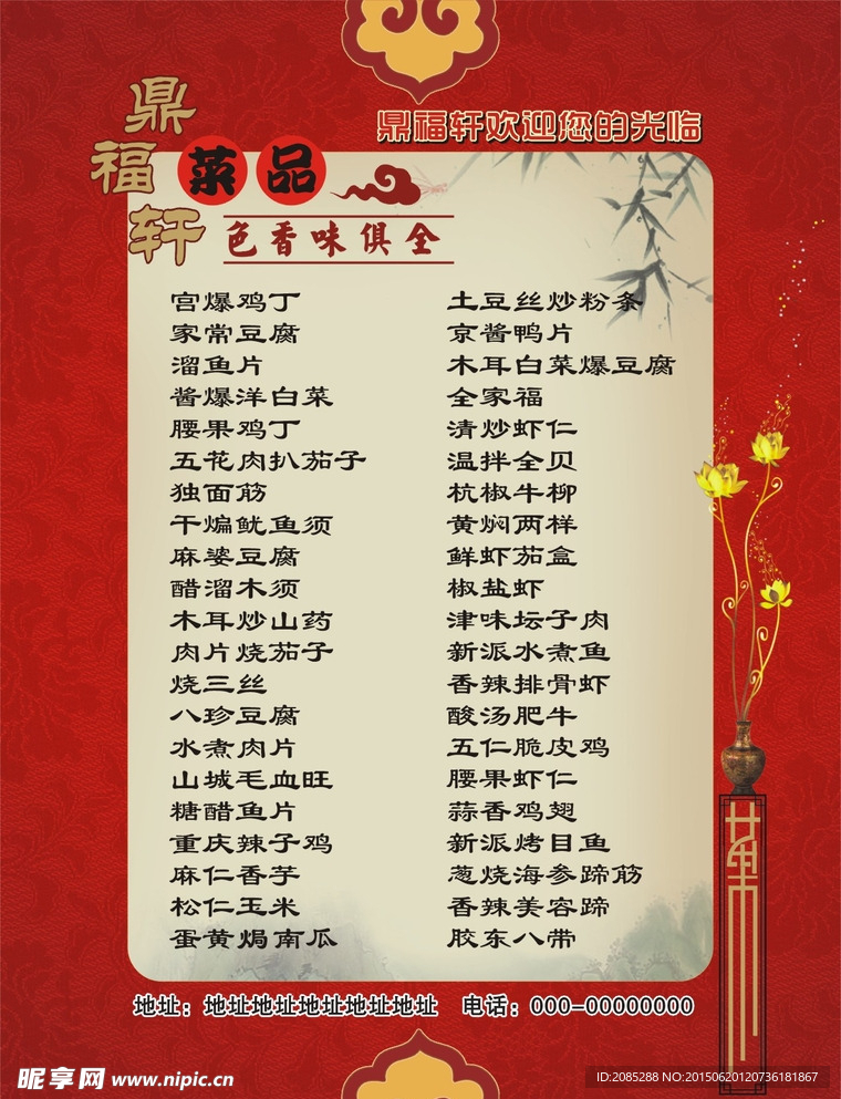 饭店宣传单