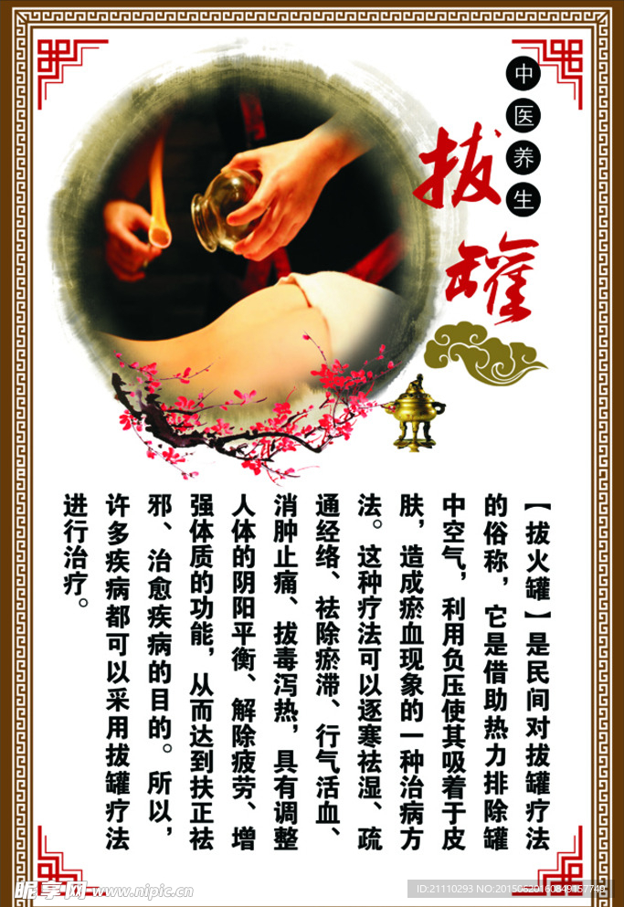 拔罐