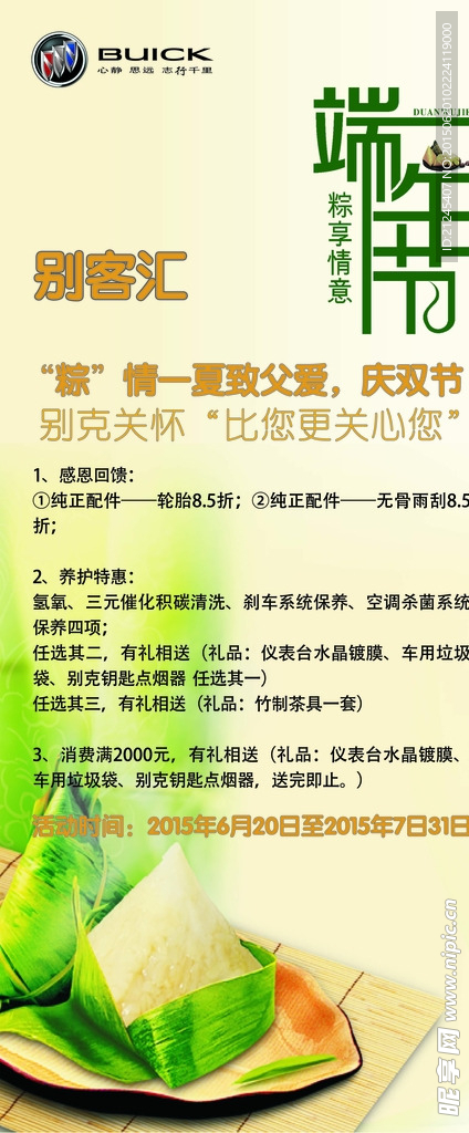 端午节