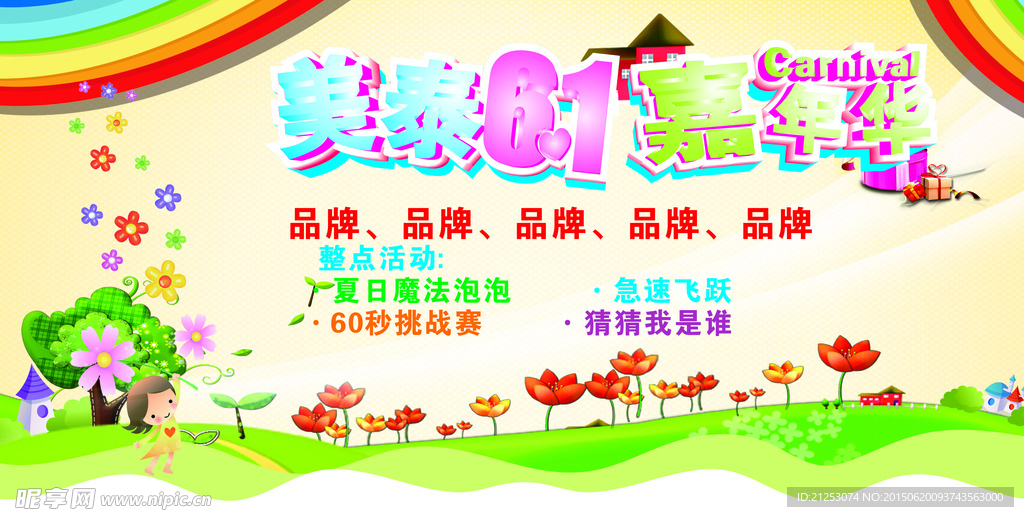 六一儿童节特卖