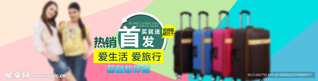 箱包海报