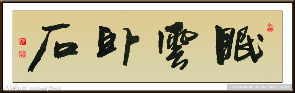 书法