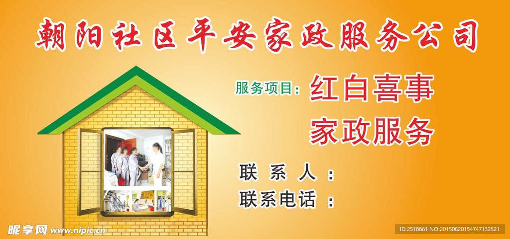 平安家政招牌