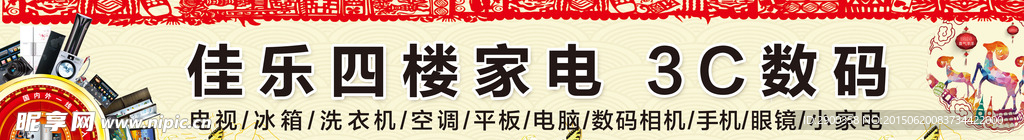家电广告