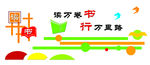 校园文化墙