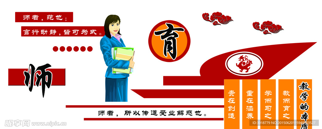校园文化墙