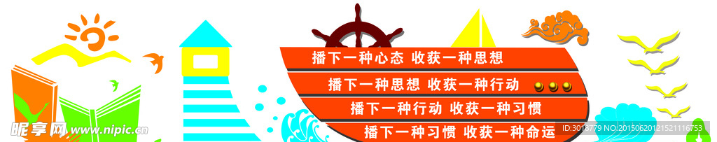校园文化墙