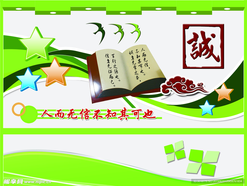 校园文化墙
