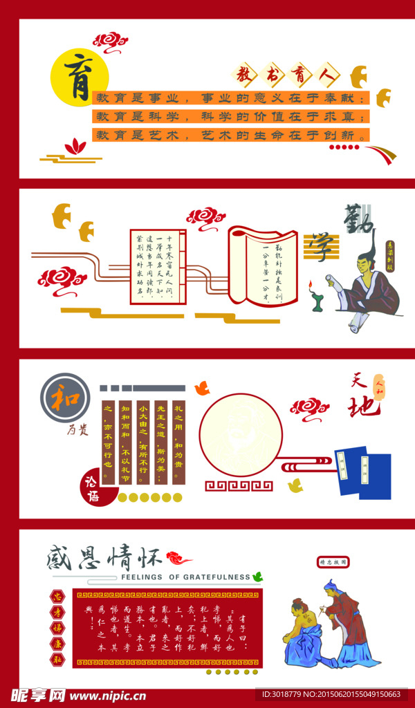 校园文化墙