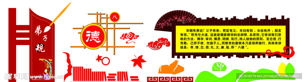 校园文化墙