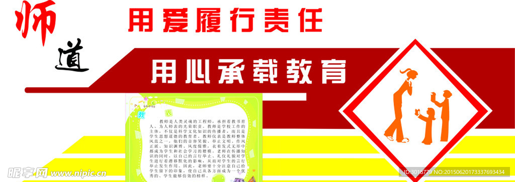 校园文化墙
