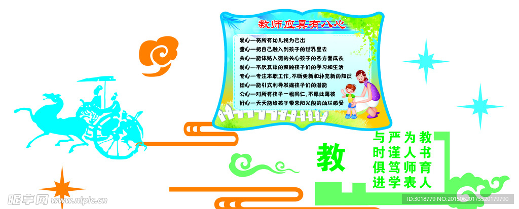 校园文化墙