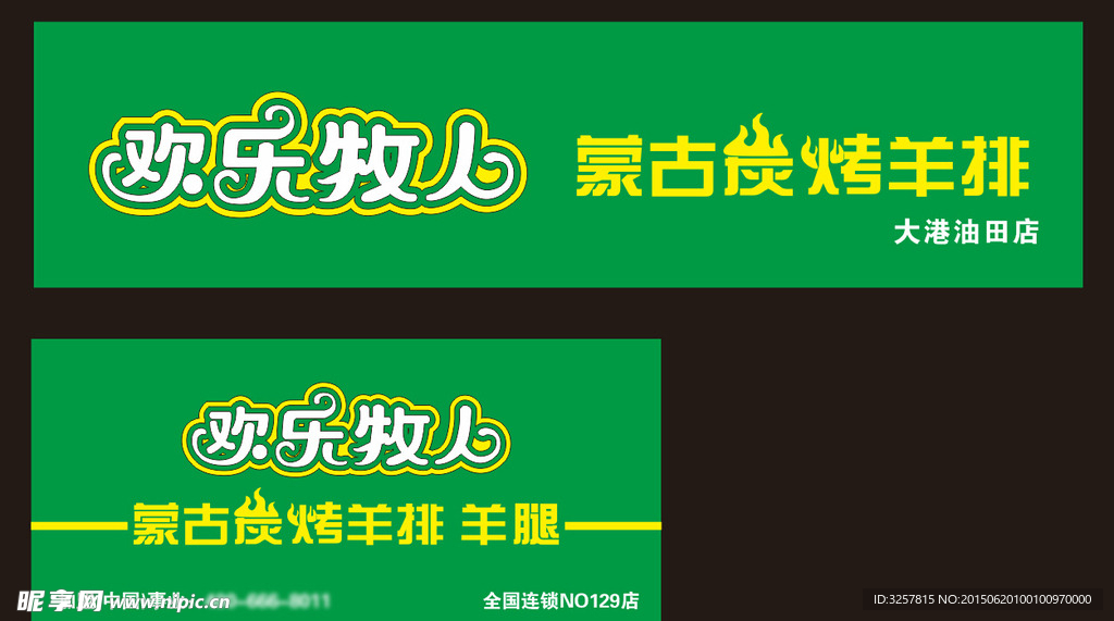 欢乐牧人