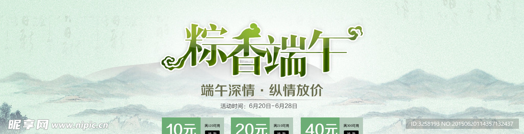 端午banner