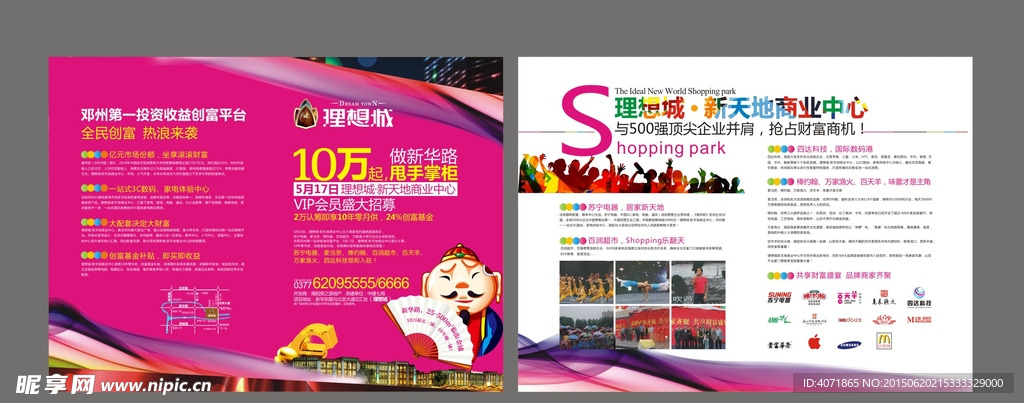 商业地产两折页
