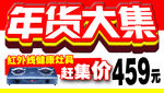 红日烟机机身贴