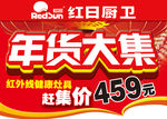 年货大集吊旗