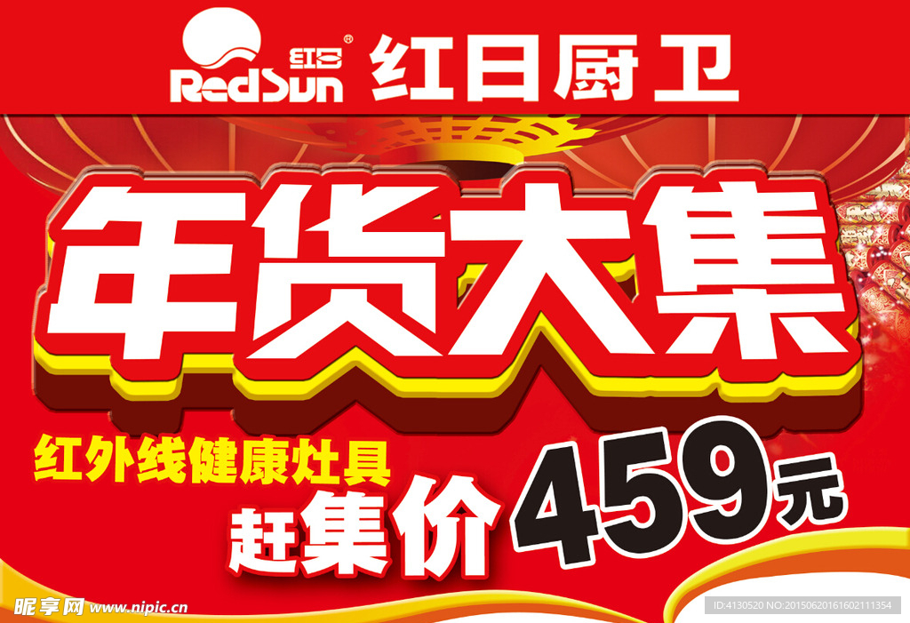 年货大集吊旗