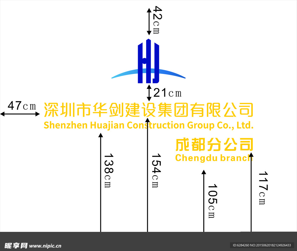 深圳市华剑建设集团有新logo