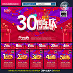 周年庆
