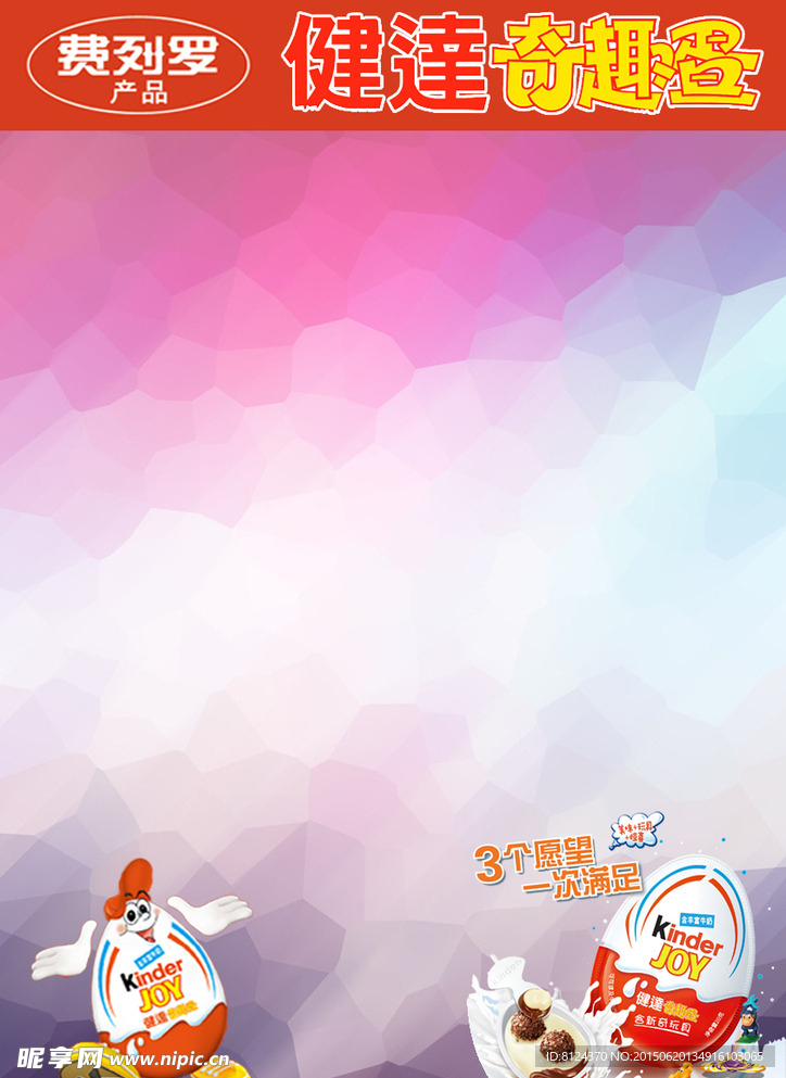 奇趣蛋广告