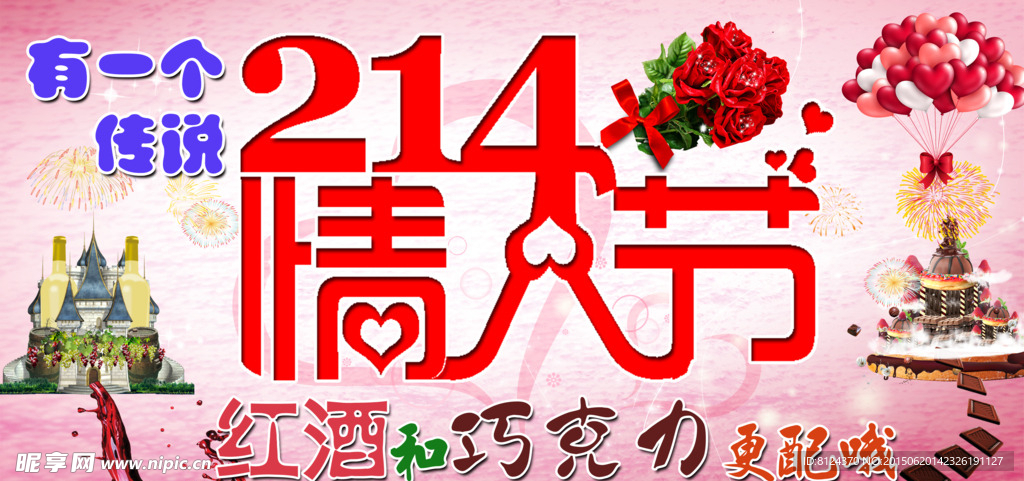 情人节