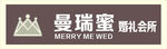 婚礼会所门头