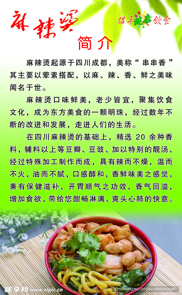 麻辣烫的简介